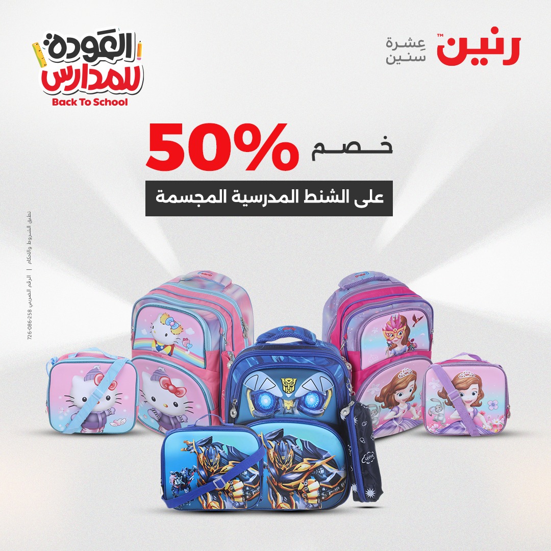 raneen offers from 14sep to 5sep 2025 عروض رنين من 14 سبتمبر حتى 5 سبتمبر 2025 صفحة رقم 144